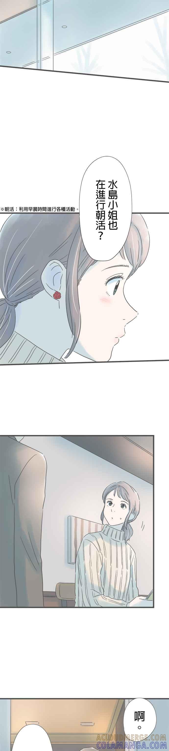《重要的日子总是雨》第194话 自然的两人 第13页