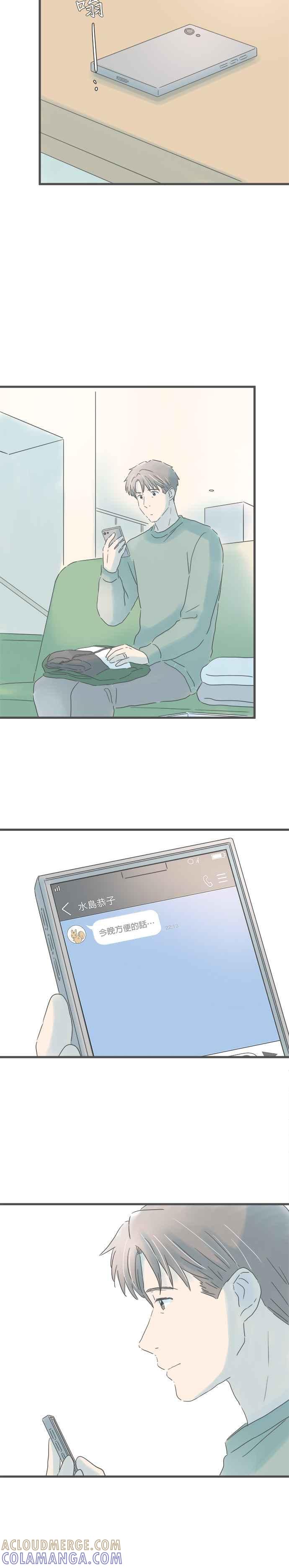 《重要的日子总是雨》第195话 湿透的衣服 第17页