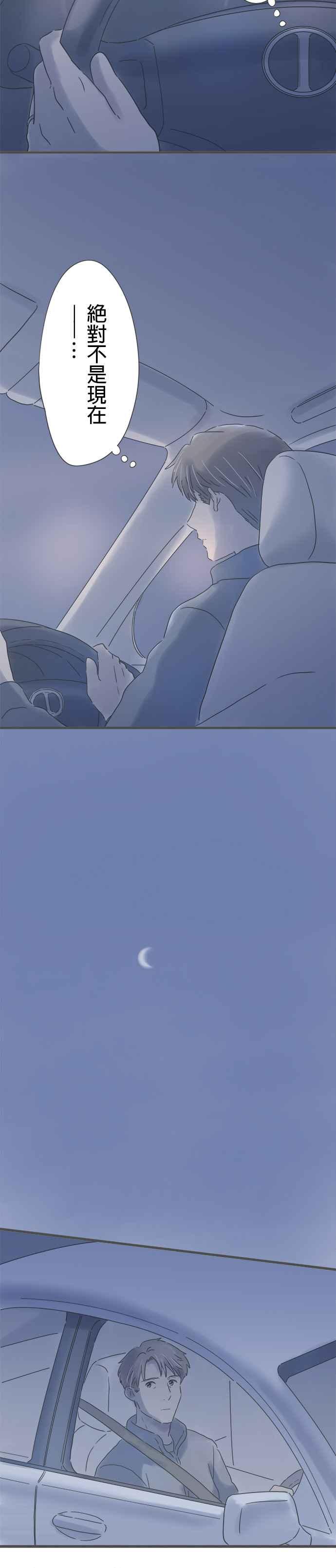 《重要的日子总是雨》第195话 湿透的衣服 第26页