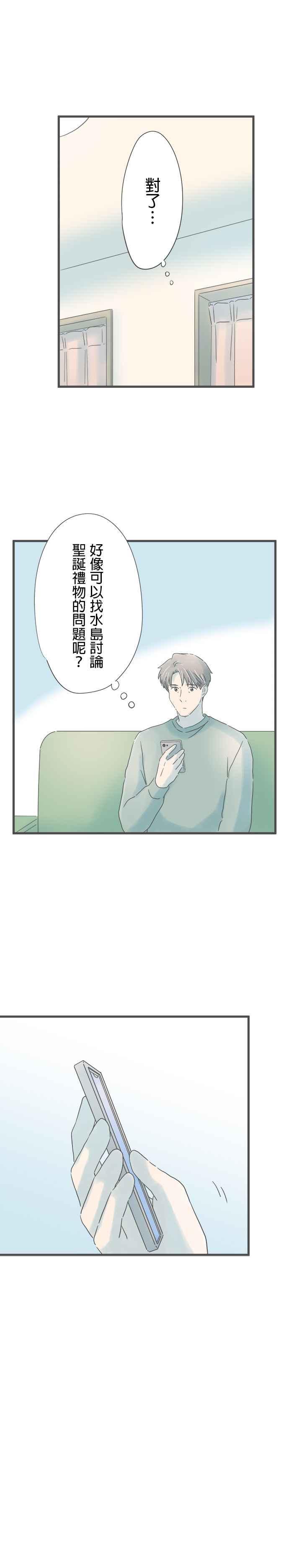 《重要的日子总是雨》第195话 湿透的衣服 第18页