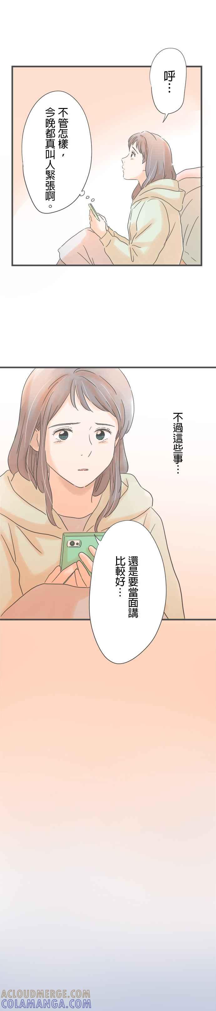 《重要的日子总是雨》第195话 湿透的衣服 第21页