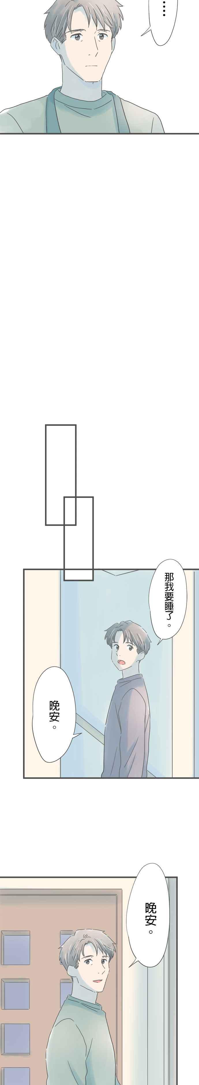《重要的日子总是雨》第195话 湿透的衣服 第14页