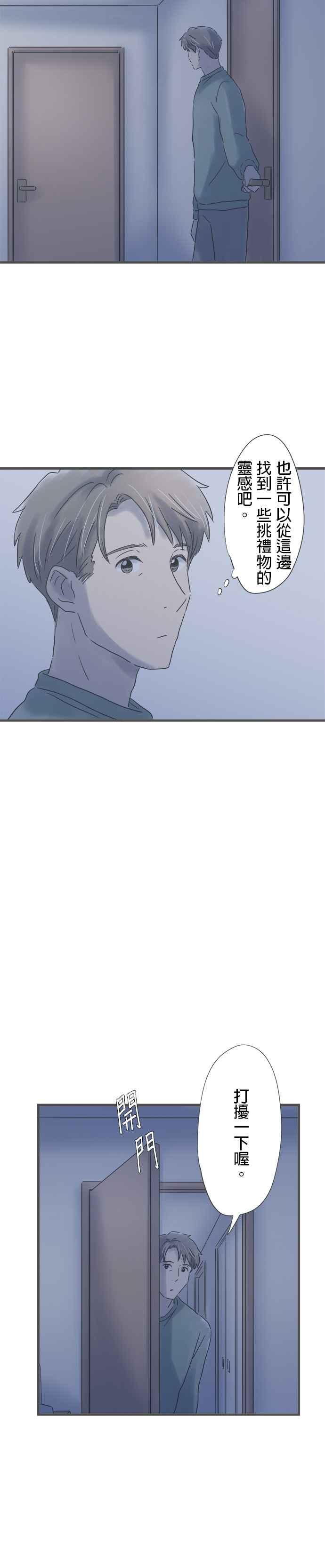 《重要的日子总是雨》第195话 湿透的衣服 第6页