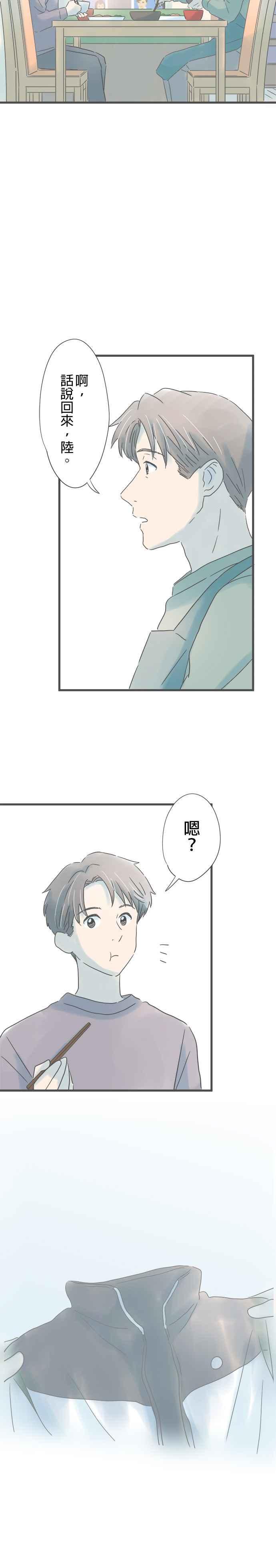 《重要的日子总是雨》第195话 湿透的衣服 第12页