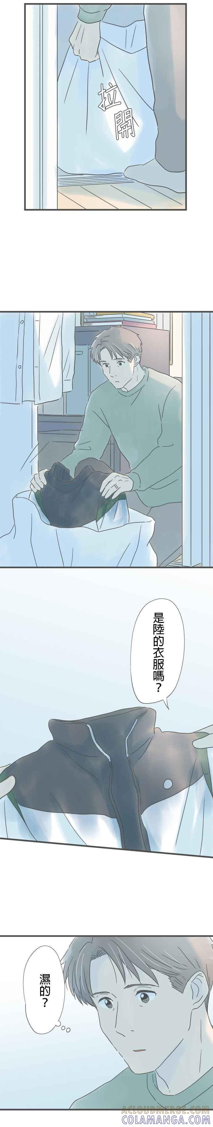 《重要的日子总是雨》第195话 湿透的衣服 第9页