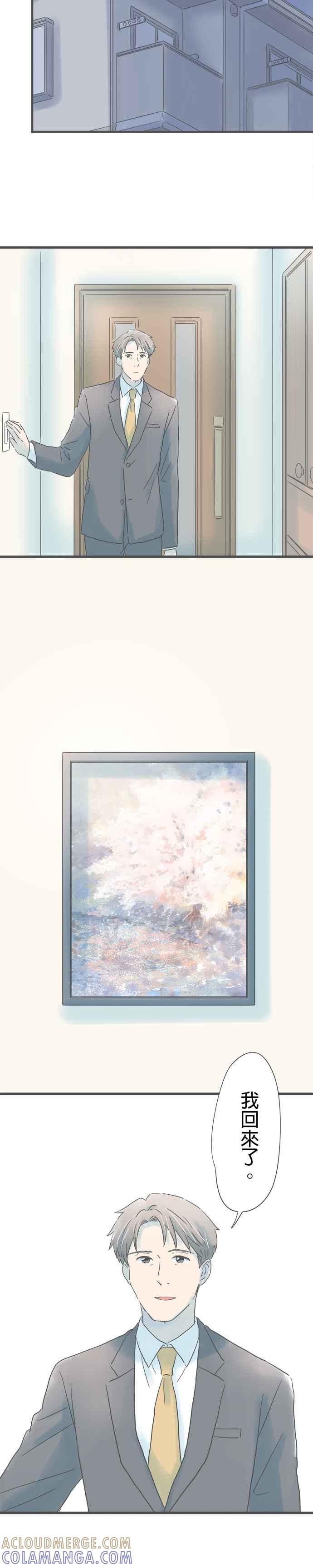 《重要的日子总是雨》第195话 湿透的衣服 第3页