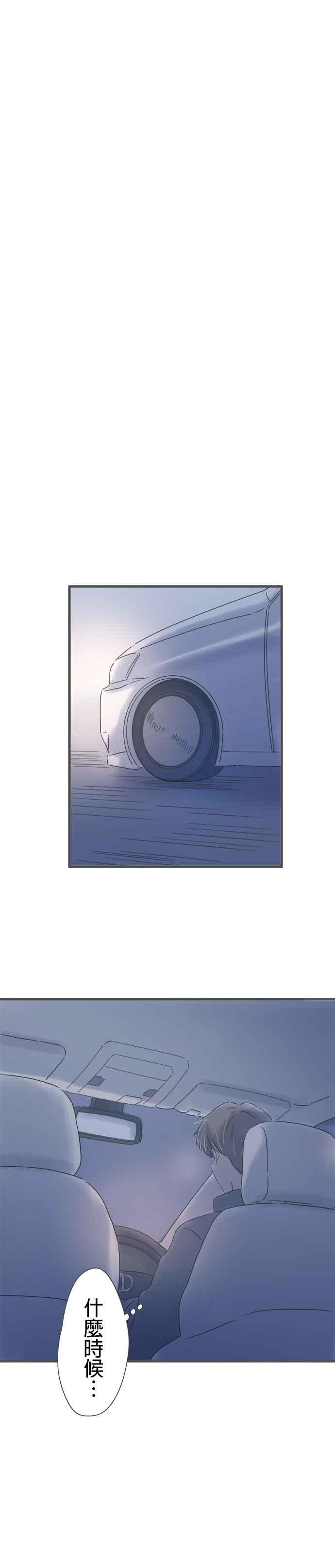 《重要的日子总是雨》第195话 湿透的衣服 第24页