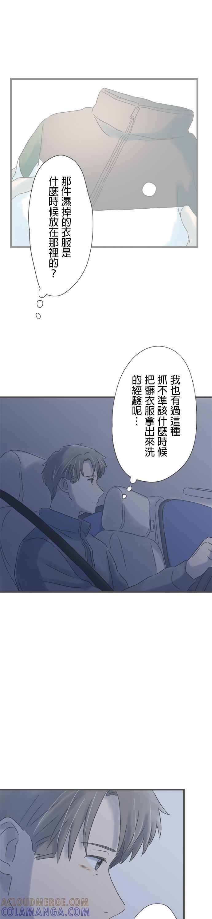 《重要的日子总是雨》第195话 湿透的衣服 第27页