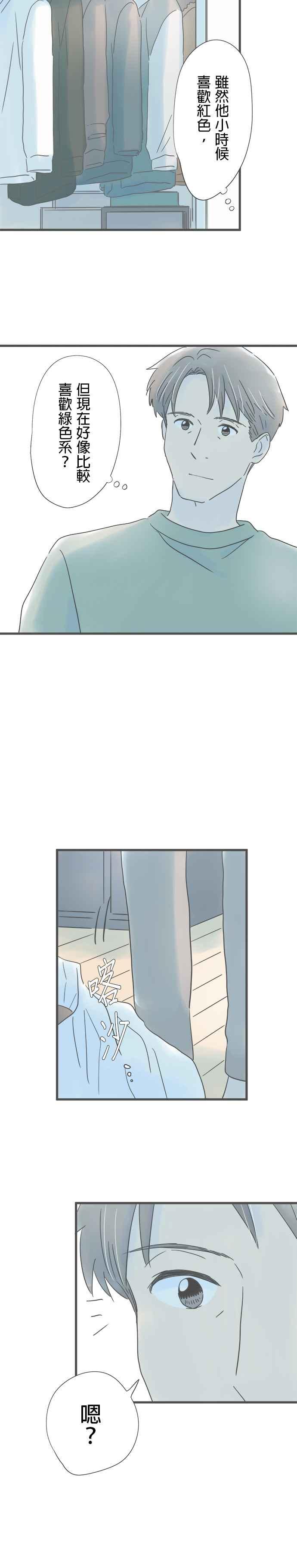 《重要的日子总是雨》第195话 湿透的衣服 第8页