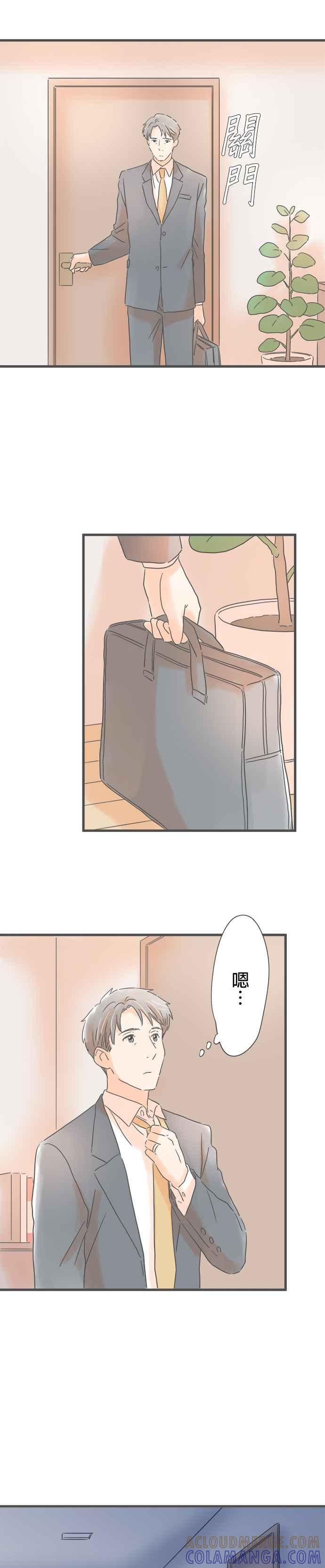 《重要的日子总是雨》第195话 湿透的衣服 第5页