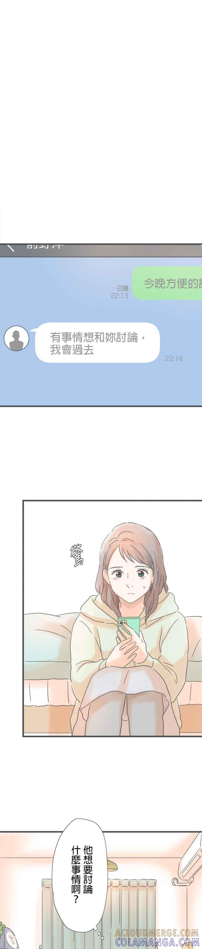 《重要的日子总是雨》第195话 湿透的衣服 第19页