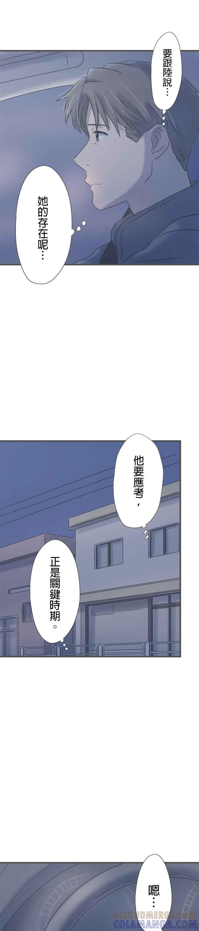 《重要的日子总是雨》第195话 湿透的衣服 第25页