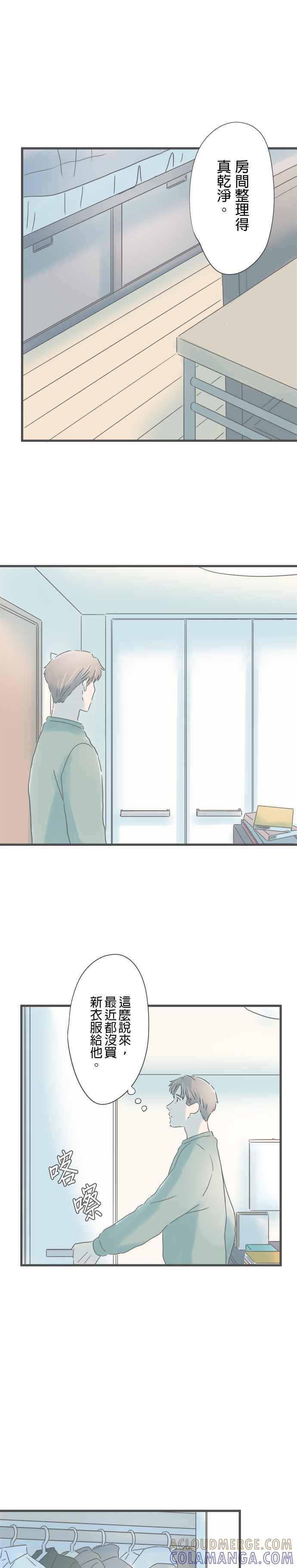 《重要的日子总是雨》第195话 湿透的衣服 第7页