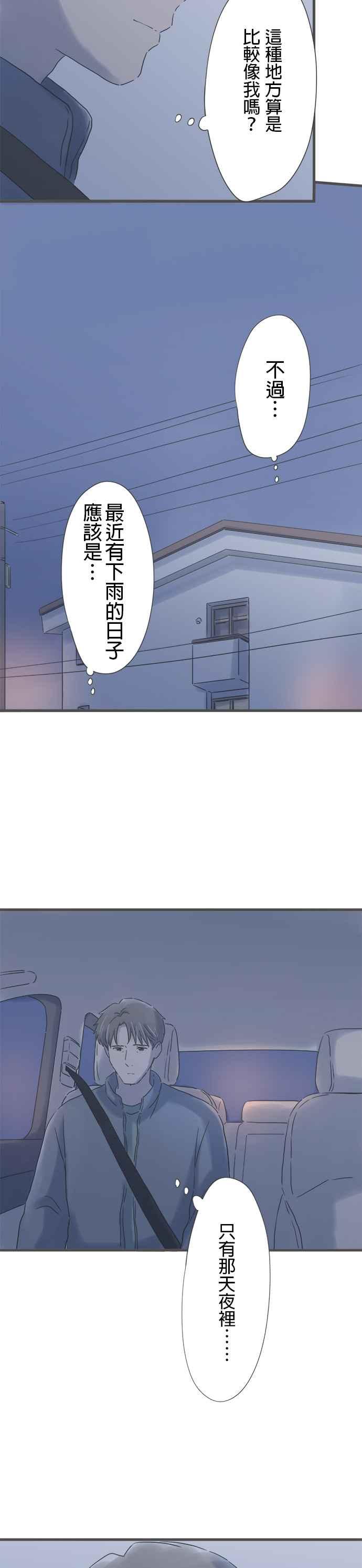 《重要的日子总是雨》第195话 湿透的衣服 第28页