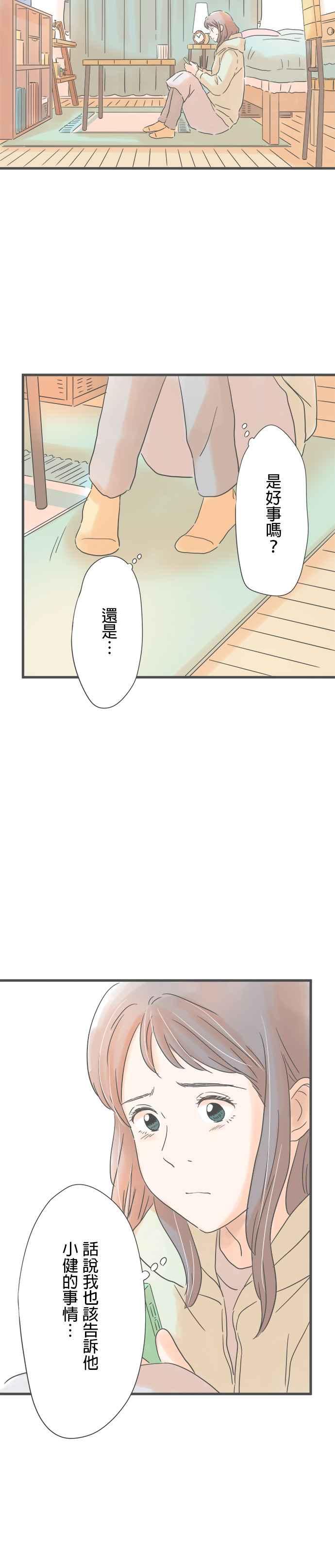 《重要的日子总是雨》第195话 湿透的衣服 第20页