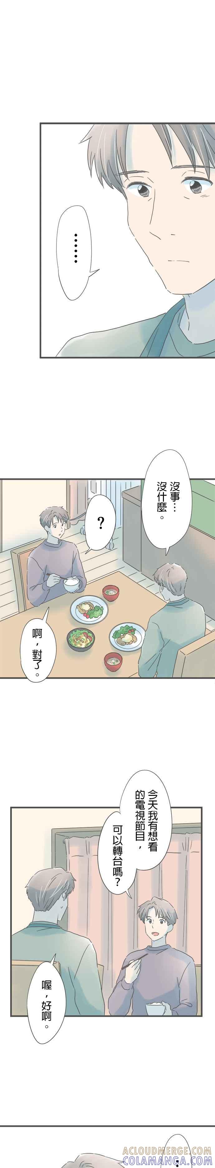 《重要的日子总是雨》第195话 湿透的衣服 第13页