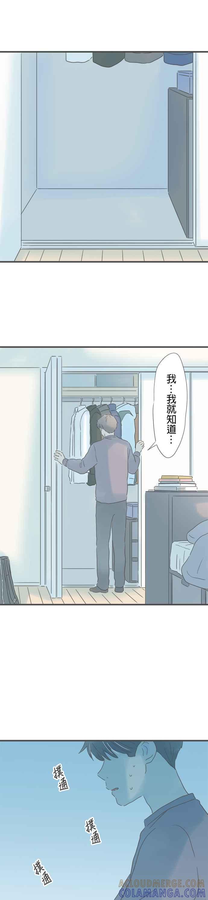 《重要的日子总是雨》第196话 折返 第19页