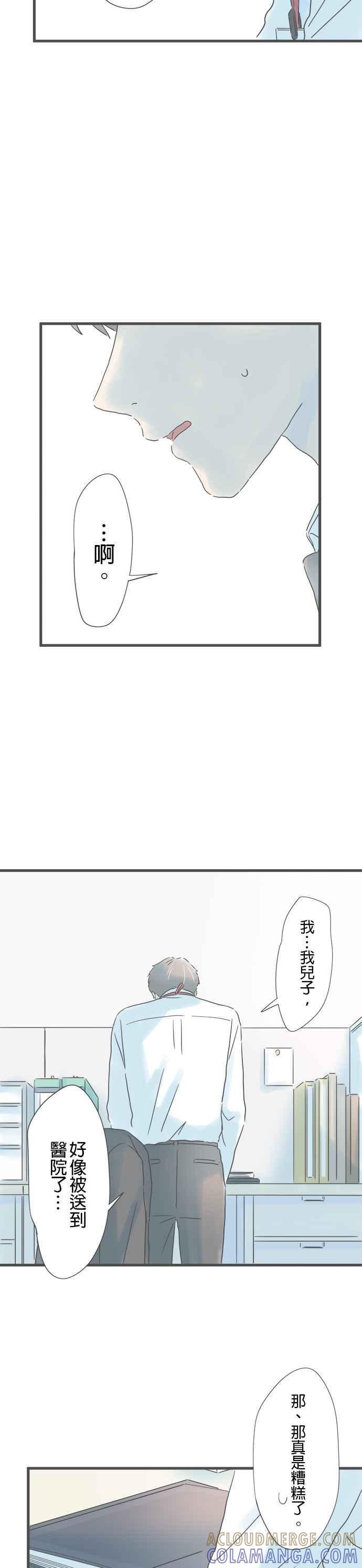 《重要的日子总是雨》第196话 折返 第35页