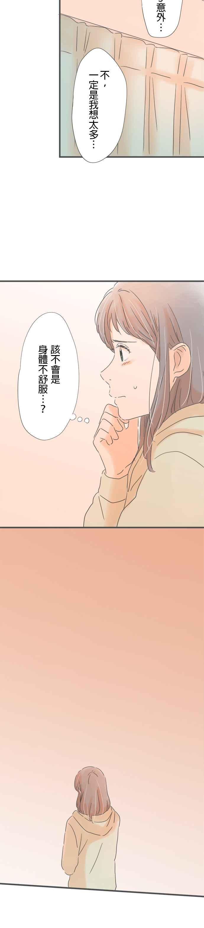 《重要的日子总是雨》第196话 折返 第2页