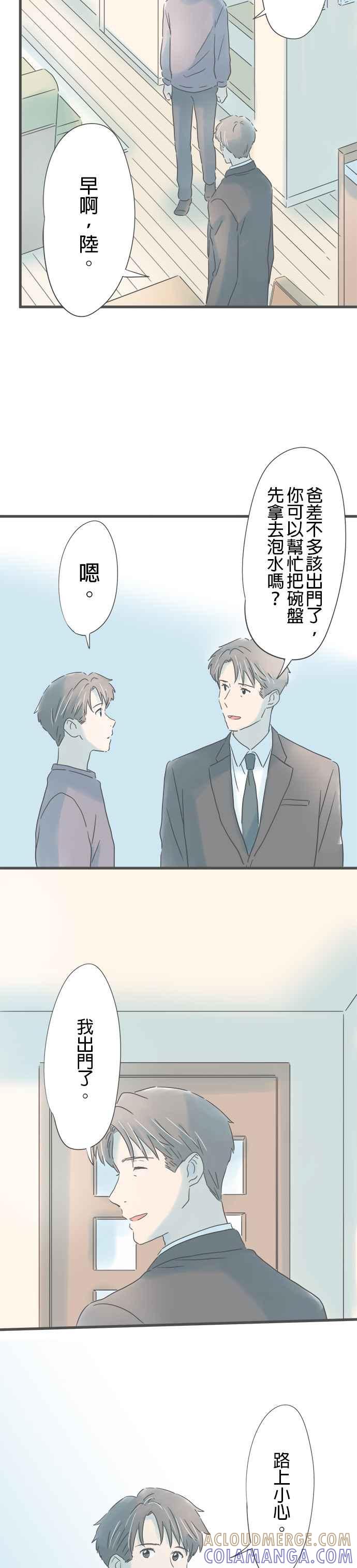 《重要的日子总是雨》第196话 折返 第15页