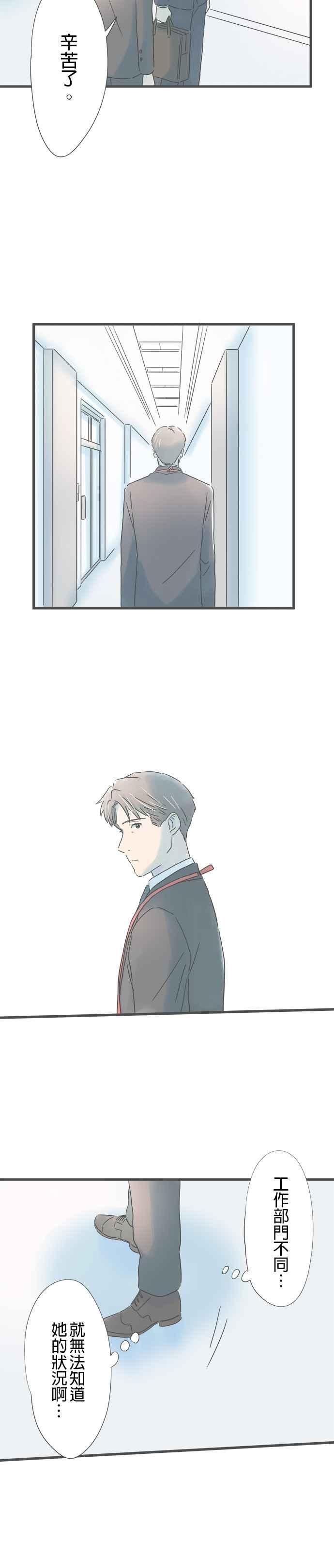 《重要的日子总是雨》第196话 折返 第28页