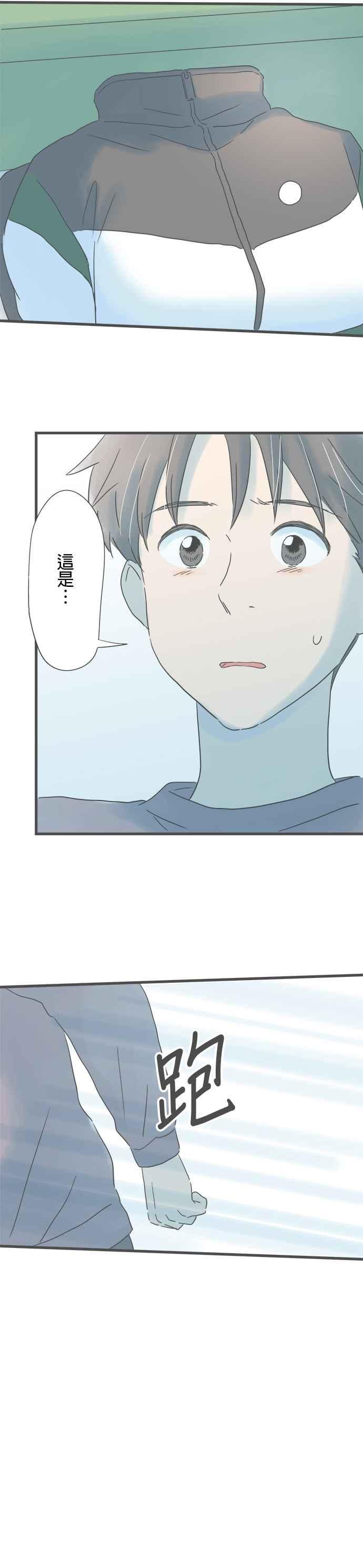 《重要的日子总是雨》第196话 折返 第18页