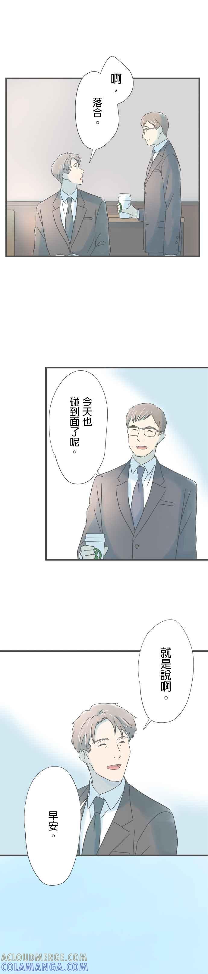 《重要的日子总是雨》第196话 折返 第25页