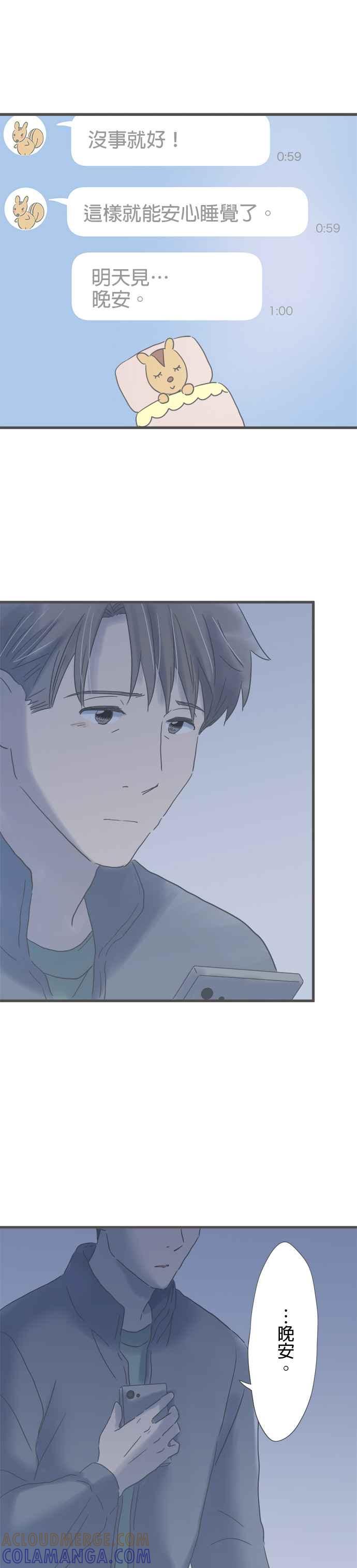 《重要的日子总是雨》第196话 折返 第13页