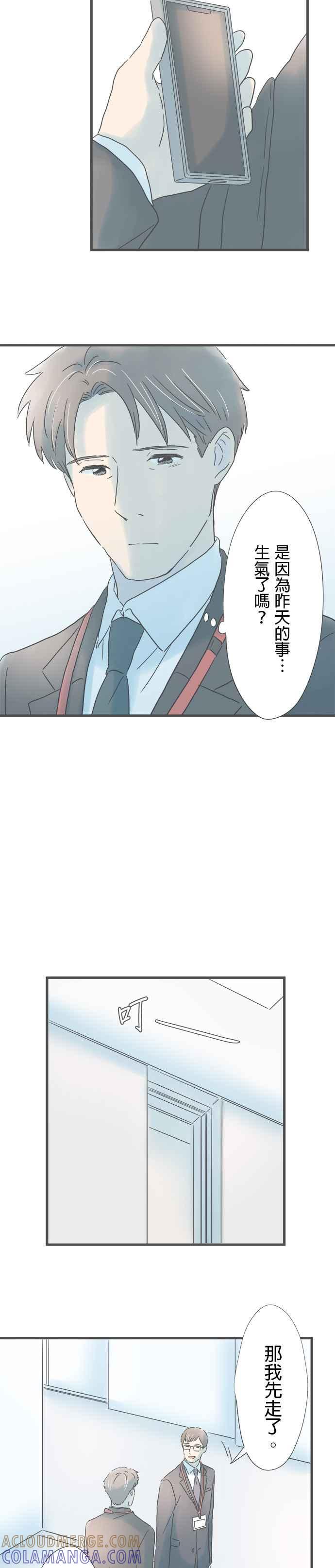《重要的日子总是雨》第196话 折返 第27页