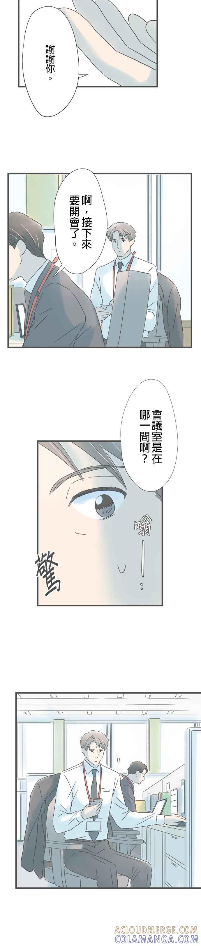 《重要的日子总是雨》第196话 折返 第31页