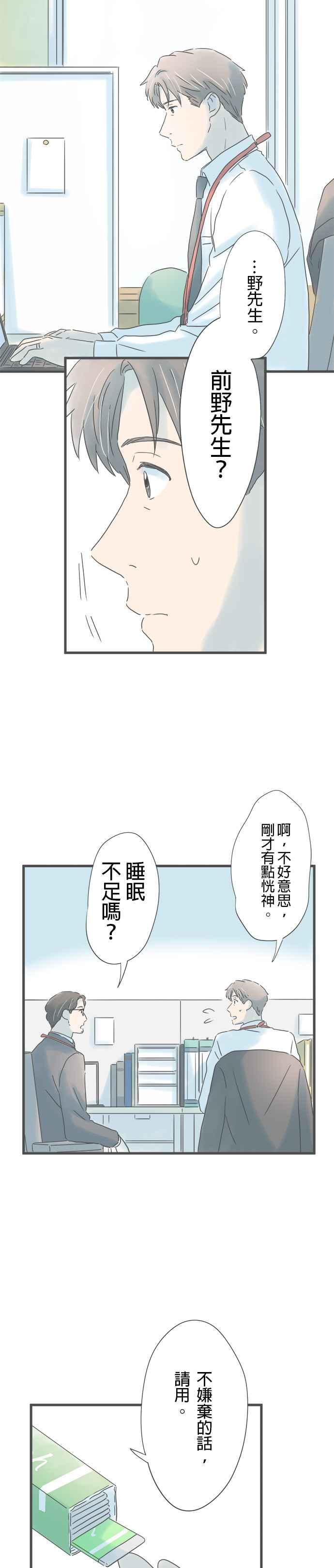 《重要的日子总是雨》第196话 折返 第30页