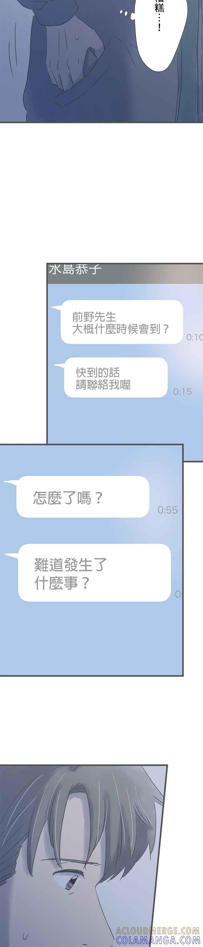 《重要的日子总是雨》第196话 折返 第11页