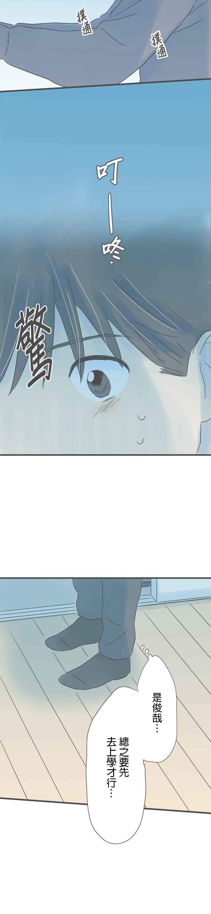 《重要的日子总是雨》第196话 折返 第20页