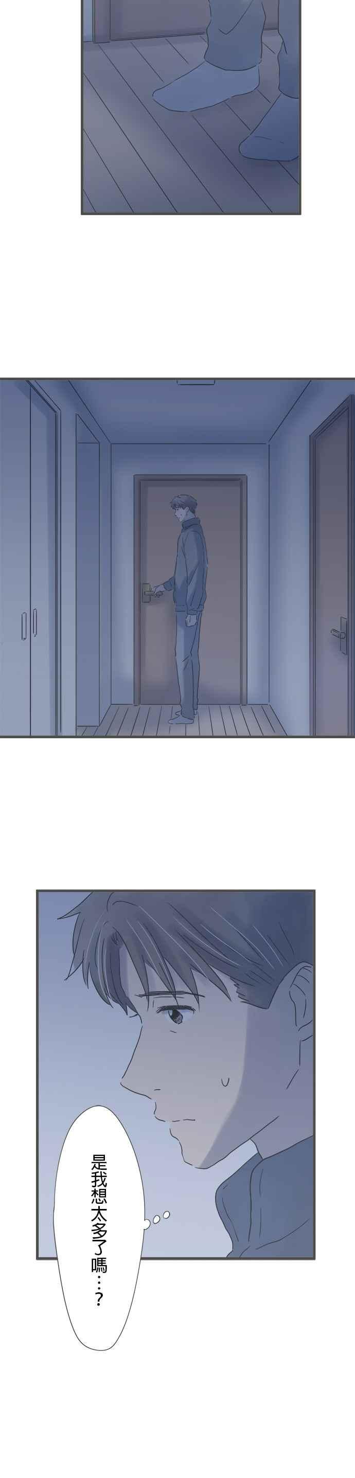 《重要的日子总是雨》第196话 折返 第8页