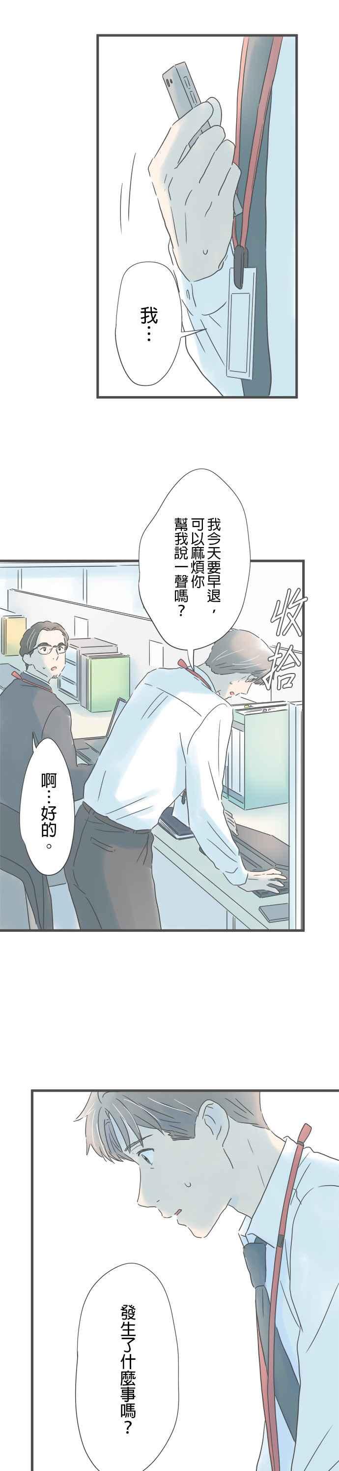 《重要的日子总是雨》第196话 折返 第34页