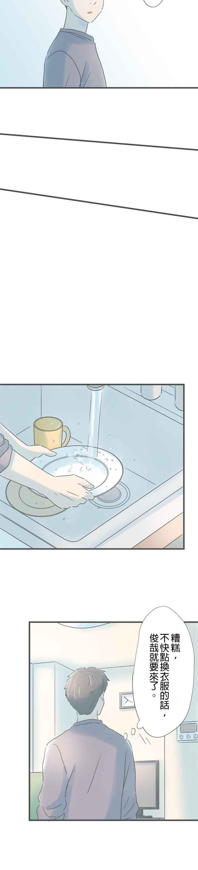 《重要的日子总是雨》第196话 折返 第16页