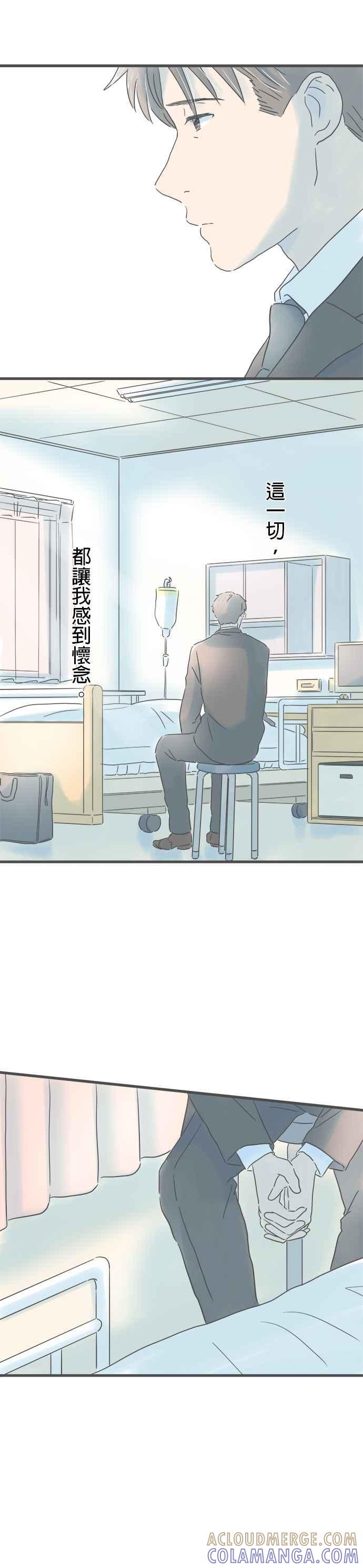 《重要的日子总是雨》第197话 探病 第17页