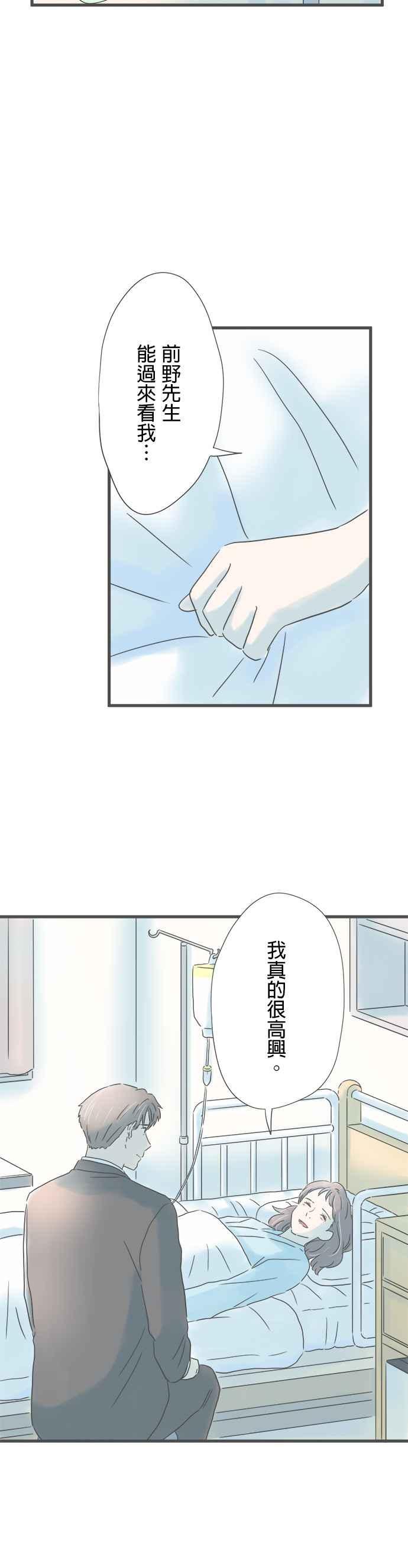 《重要的日子总是雨》第197话 探病 第10页