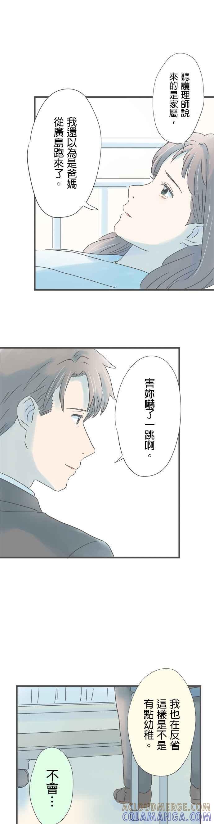 《重要的日子总是雨》第197话 探病 第9页