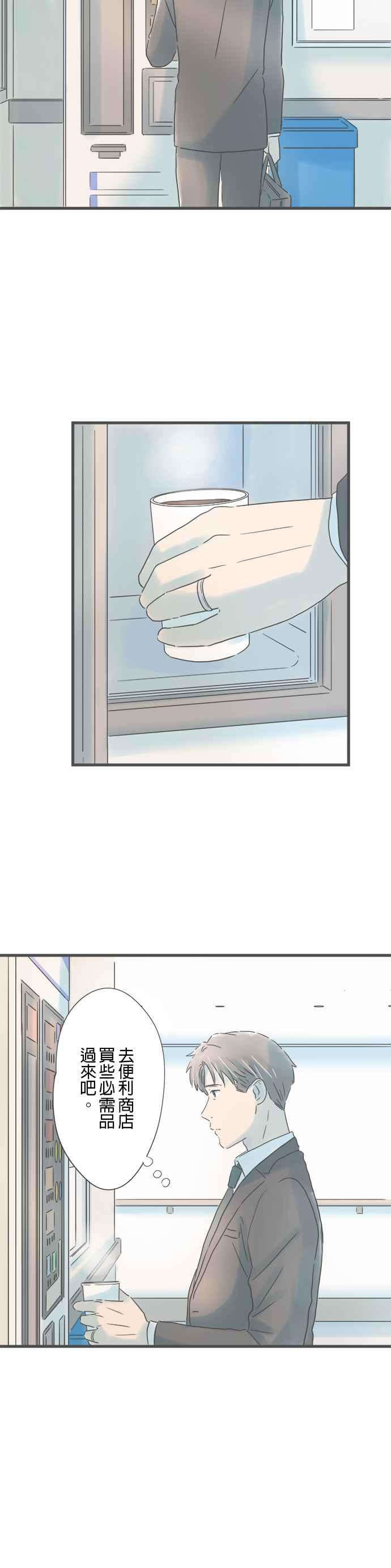 《重要的日子总是雨》第197话 探病 第24页