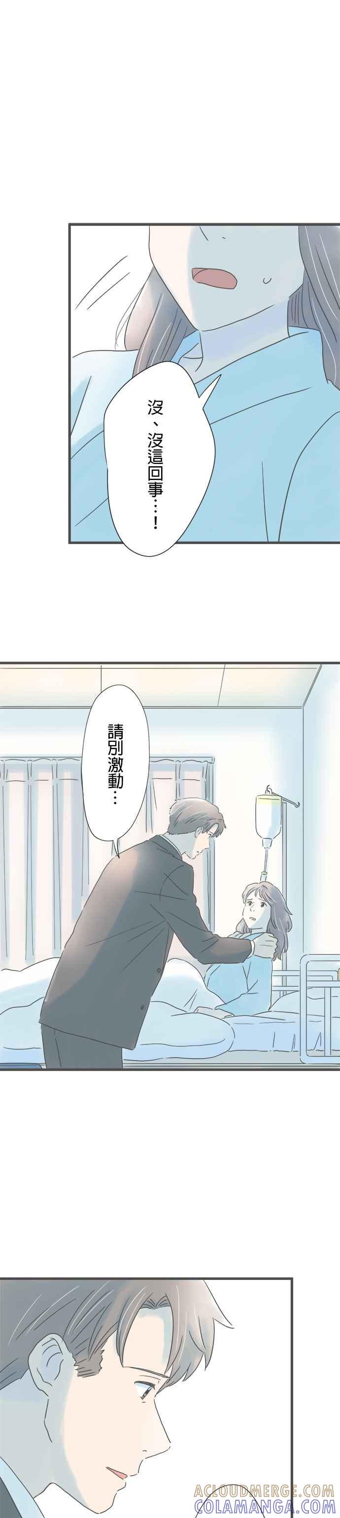 《重要的日子总是雨》第197话 探病 第13页