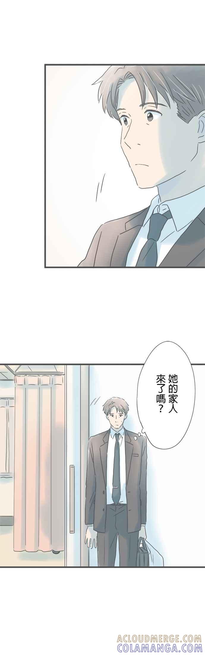 《重要的日子总是雨》第197话 探病 第29页
