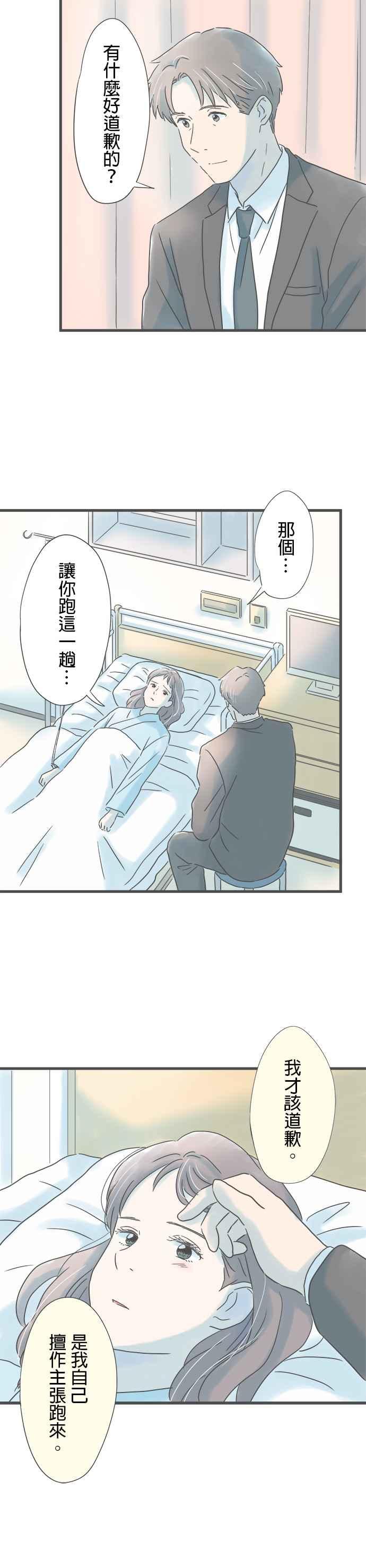 《重要的日子总是雨》第197话 探病 第8页