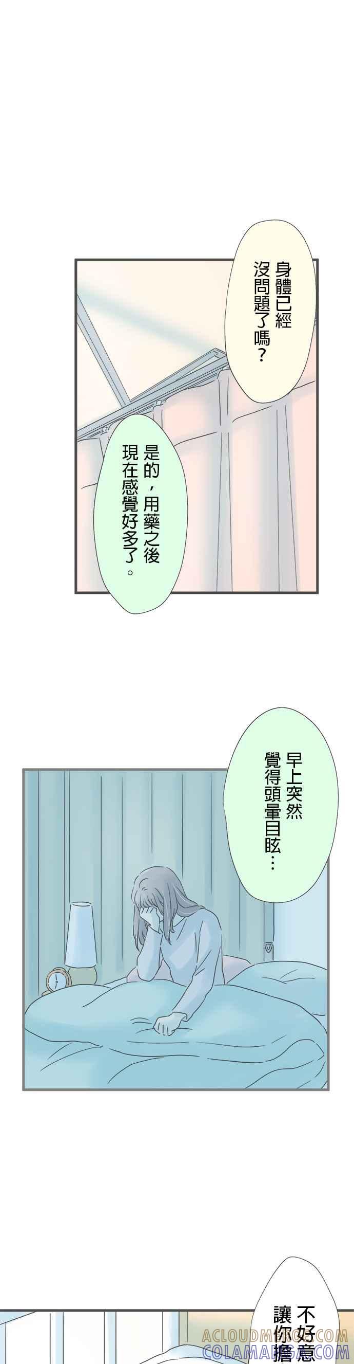 《重要的日子总是雨》第197话 探病 第11页