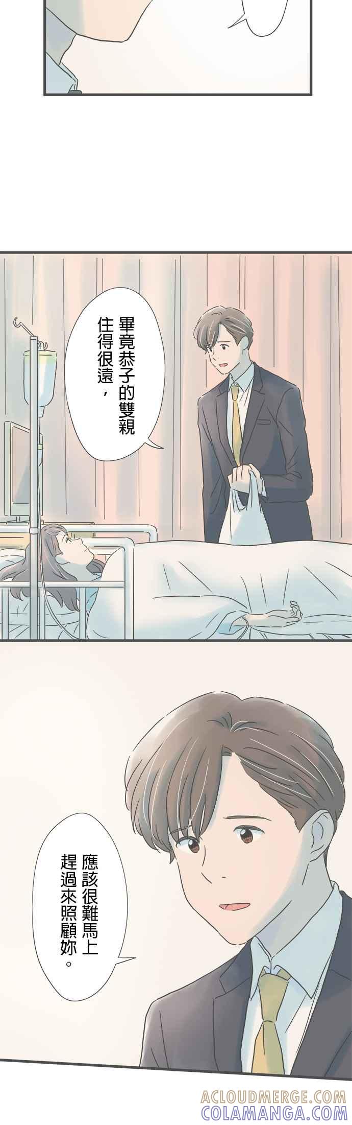 《重要的日子总是雨》第197话 探病 第31页