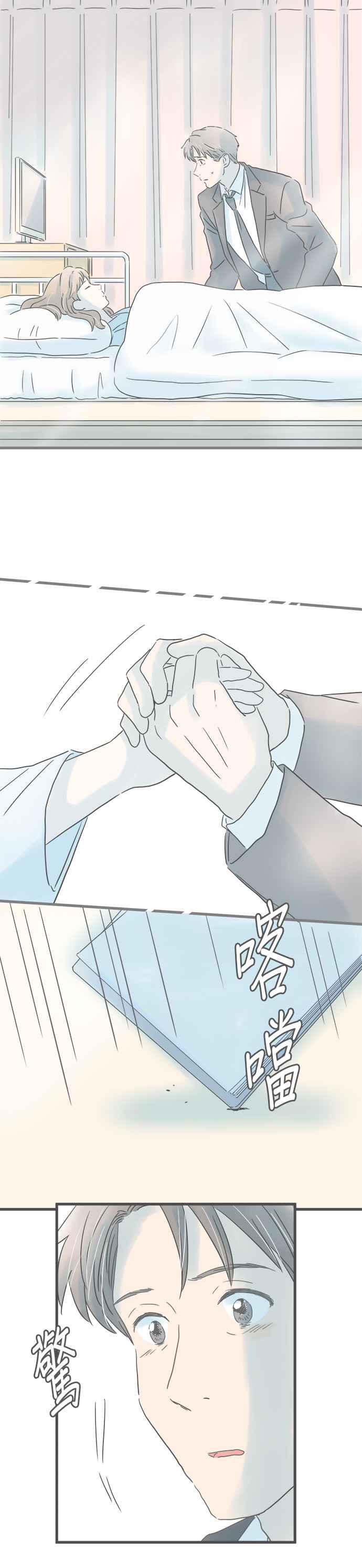 《重要的日子总是雨》第197话 探病 第20页