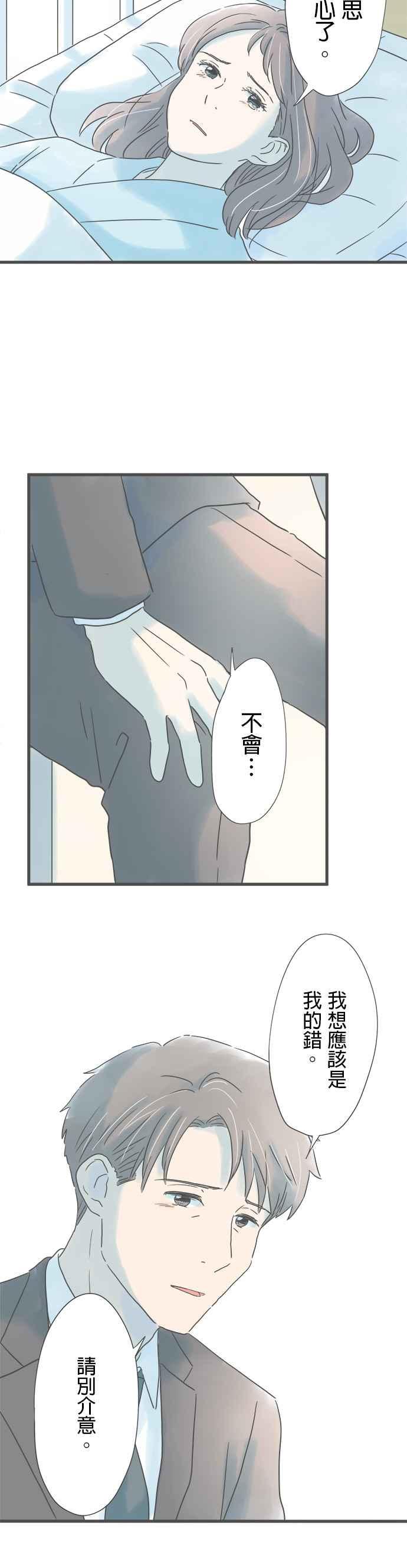 《重要的日子总是雨》第197话 探病 第12页