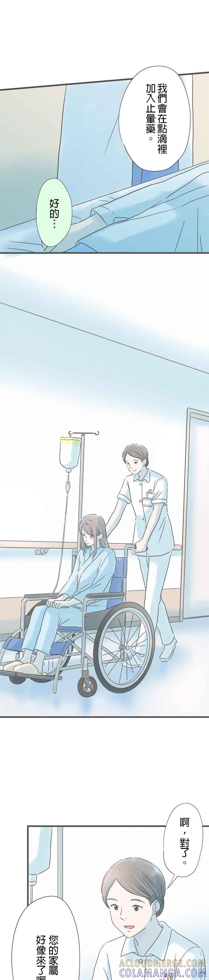 《重要的日子总是雨》第197话 探病 第3页