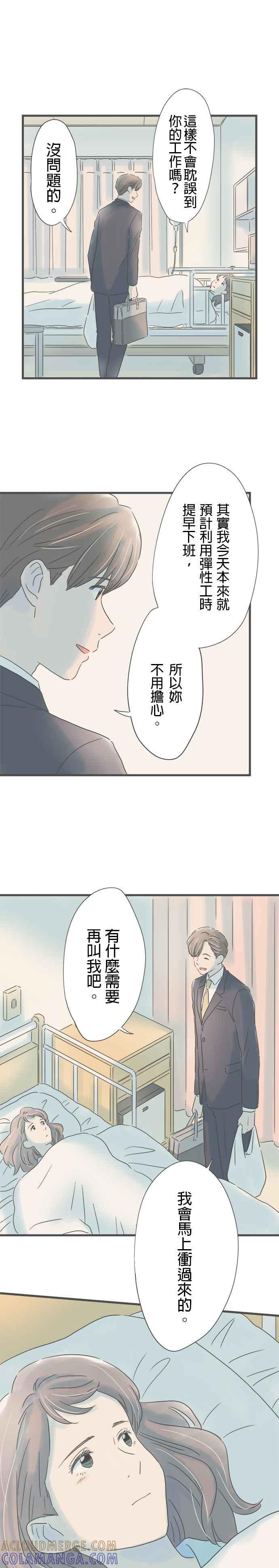 《重要的日子总是雨》第197话 探病 第33页