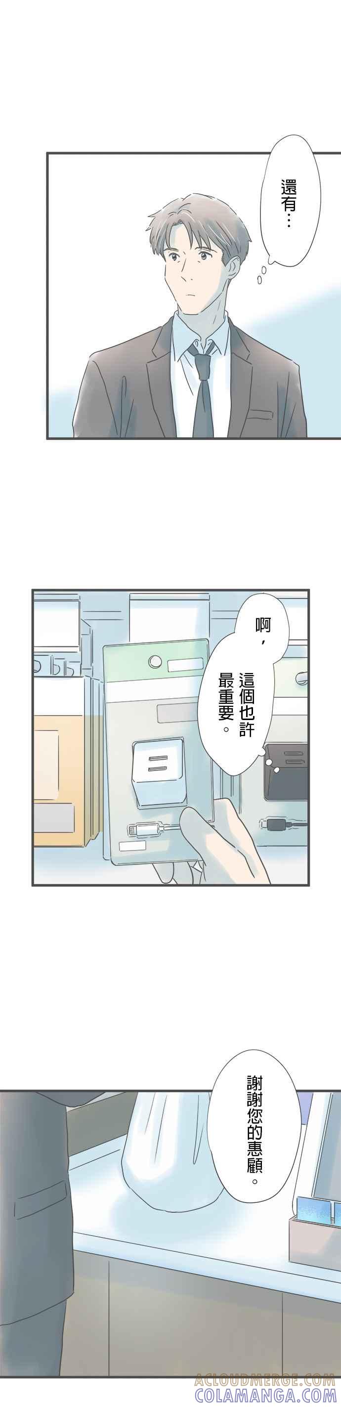 《重要的日子总是雨》第197话 探病 第27页